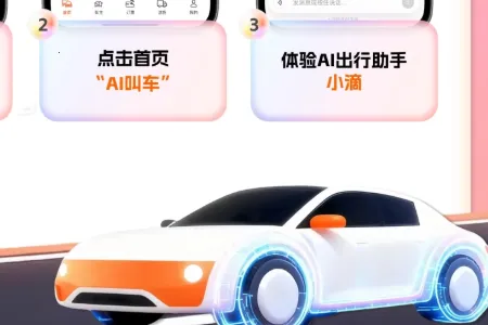 滴滴AI出行助手小滴(出行智能助手) 滴滴AI出行助手小滴(出行智能助手)