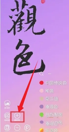 观色配色(取色调色软件) 观色配色(取色调色软件)