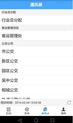 ���ݽ�ͨ�����ֻ���v0.8 �ٷ�����