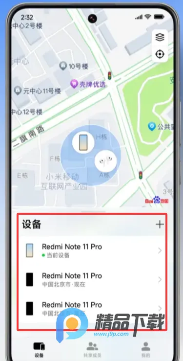 小米查找手机最新手机版 小米查找手机最新手机版