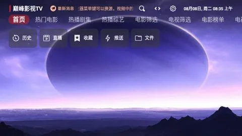 巅峰影视最新手机版 巅峰影视最新手机版