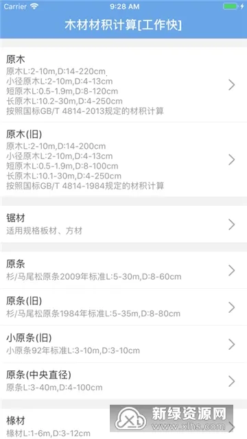木材材积计算器2026官方最新版本 木材材积计算器2026官方最新版本