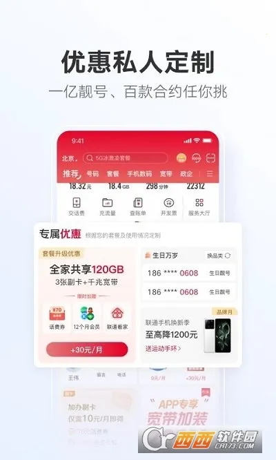 �й���ͨ(��ͨͨ�ŷ����)v12.10.1 ��׿��