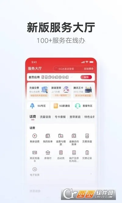 �й���ͨ(��ͨͨ�ŷ����)v12.10.1 ��׿��