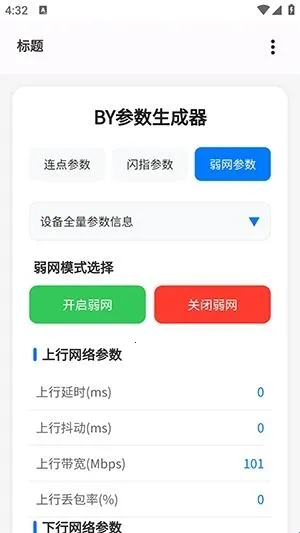 BY参数生成器2026官方正版 BY参数生成器2026官方正版