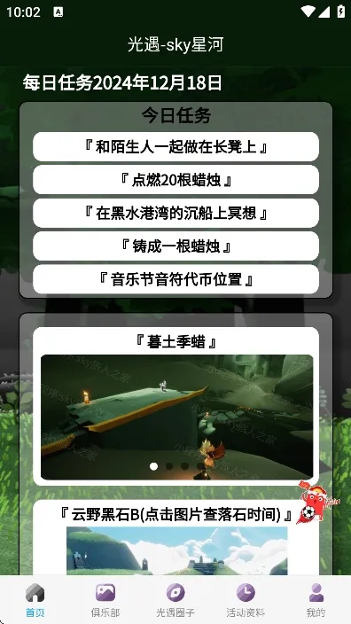 ����sky�Ǻ�����2026���ذ�װv2.0.1 �ٷ�����