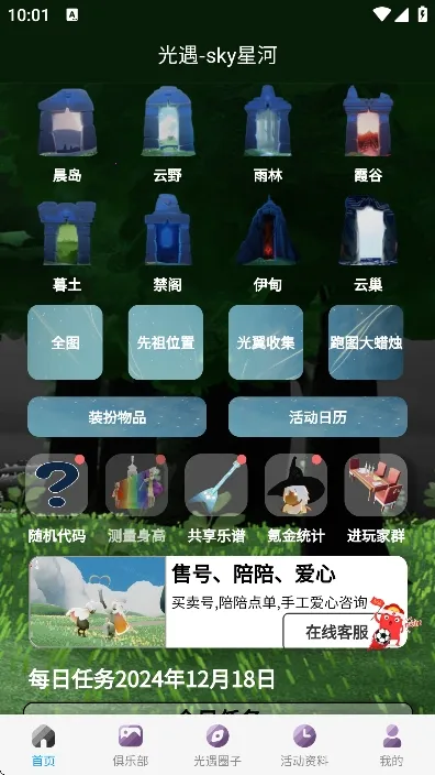 ����sky�Ǻ�����2026���ذ�װv2.0.1 �ٷ�����