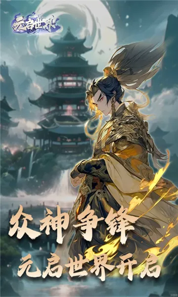 Ԫ������(����ս������)v1.0.4 ��Ѱ�