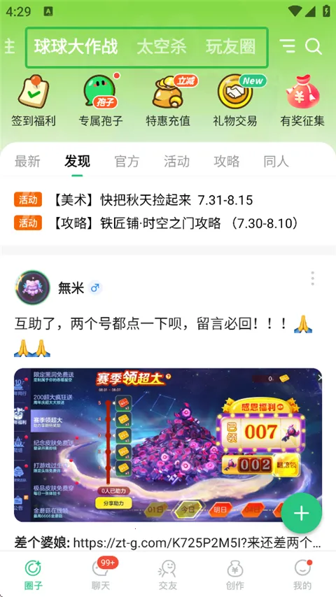 电糖最新手机版 电糖最新手机版