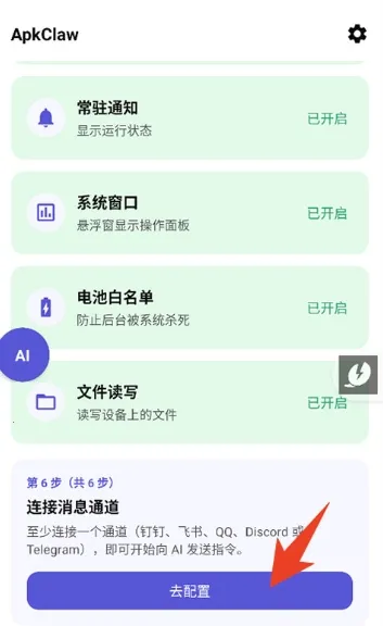 ApkClaw2026���ذ�װ