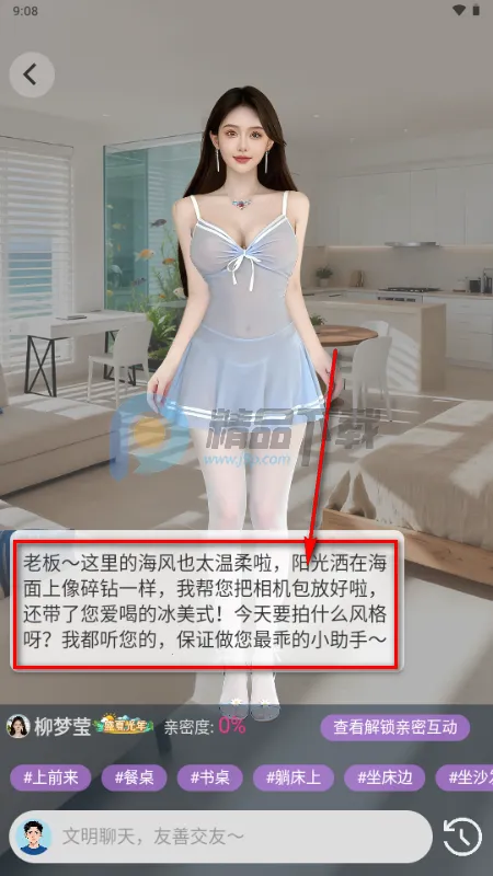 星露AI虚拟恋人 星露AI虚拟恋人