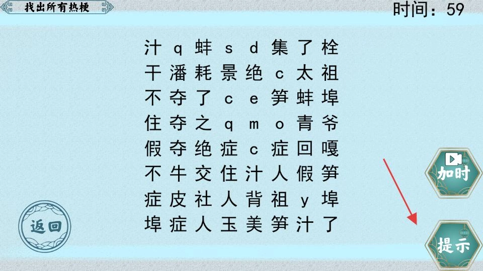 挑战极限(热梗找字游戏) 挑战极限(热梗找字游戏)