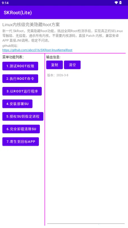 SKRoot Lite��2026�ٷ�����v2026-3-20 �ٷ�����