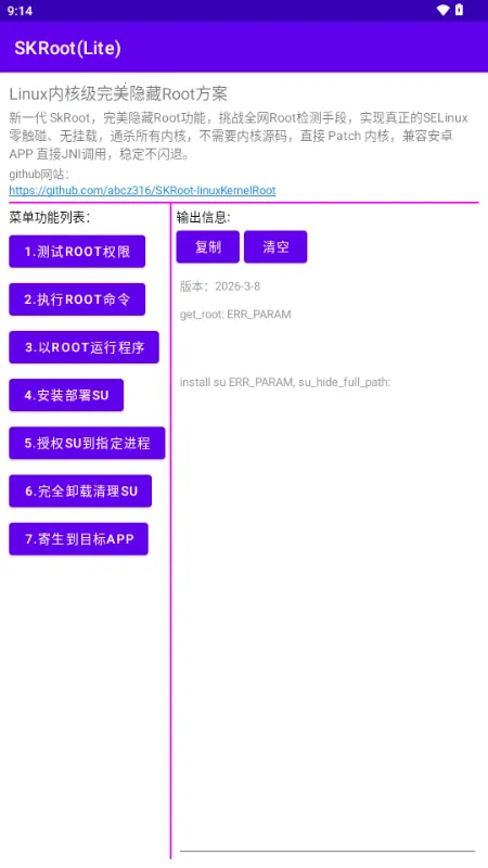 SKRoot Lite��2026�ٷ�����v2026-3-20 �ٷ�����