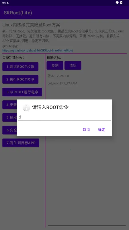 SKRoot Lite��2026�ٷ�����v2026-3-20 �ٷ�����