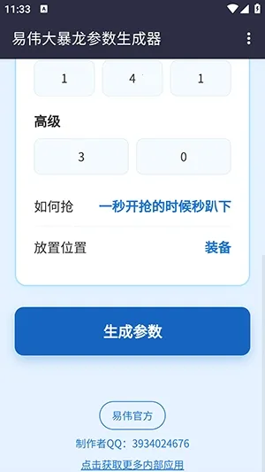 易伟暴龙参数生成器最新手机版 易伟暴龙参数生成器最新手机版