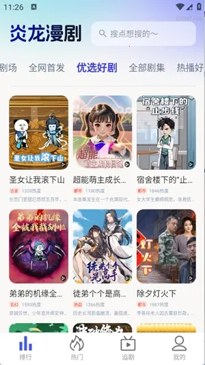 炎龙漫剧(漫剧播放平台) 炎龙漫剧(漫剧播放平台)