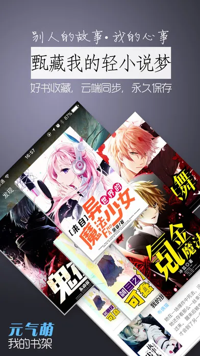 元气萌(小说阅读软件) 元气萌(小说阅读软件)