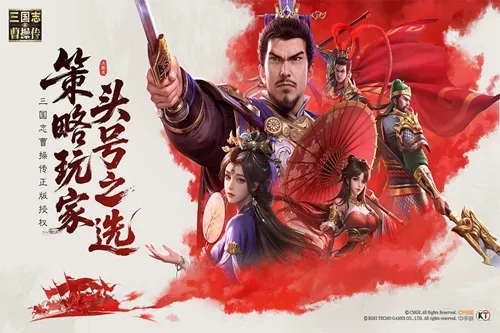 新三国志曹操传2026官方最新版本 新三国志曹操传2026官方最新版本