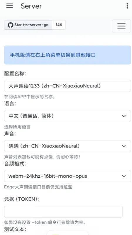 TTS Server(TTS手机语音引擎) TTS Server(TTS手机语音引擎)