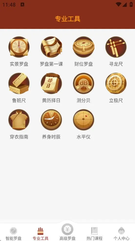 通易罗盘指南针(风水罗盘软件) 通易罗盘指南针(风水罗盘软件)