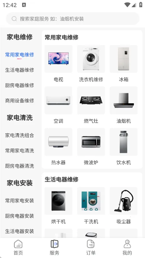 �ҵ�ά�ޱ�2026���°汾v1.1.0 �ֻ���