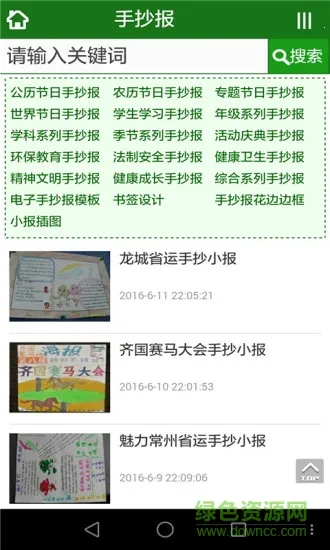 智慧宝宝(手抄报资源平台) 智慧宝宝(手抄报资源平台)