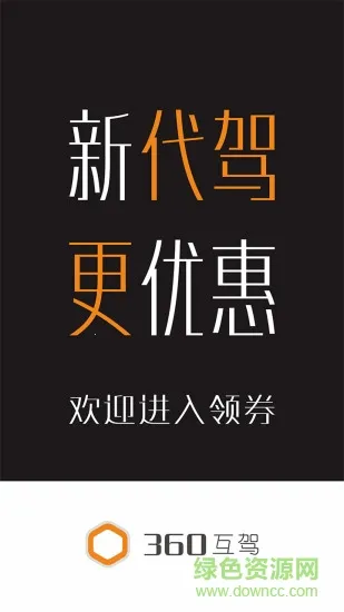 360����(���ݽӵ�ƽ̨)v2.0.6 �ֻ���