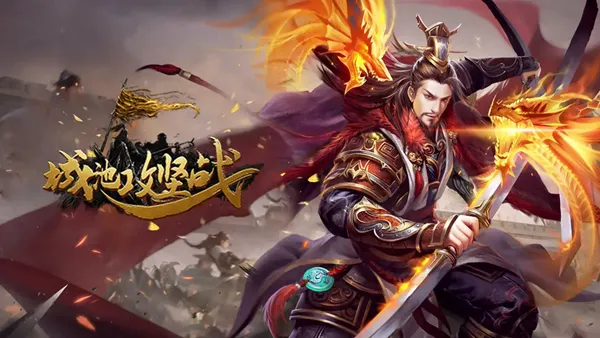 城池攻坚战(三国策略手游) 城池攻坚战(三国策略手游)