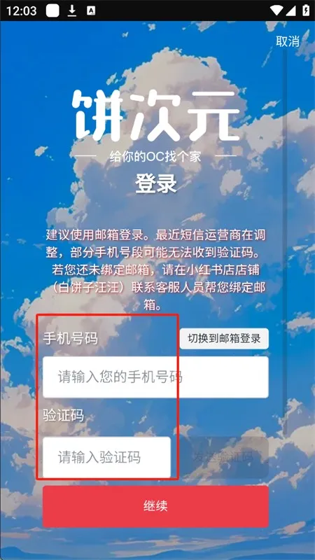 饼次元(二次元交流平台) 饼次元(二次元交流平台)