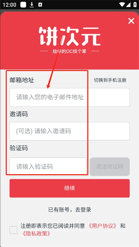 饼次元OC创作社区app官方手机版 饼次元OC创作社区app官方手机版