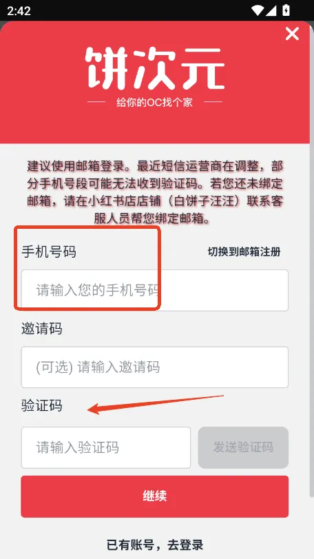 饼次元(二次元交流平台) 饼次元(二次元交流平台)