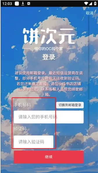 饼次元(二次元交流平台) 饼次元(二次元交流平台)