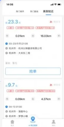 顺风车司机版2026官方最新版本 顺风车司机版2026官方最新版本