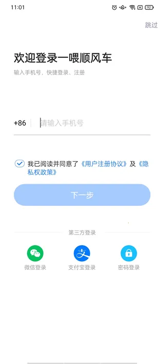 顺风车司机版2026官方最新版本 顺风车司机版2026官方最新版本