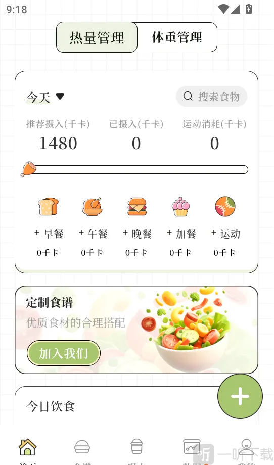 减肥Go瘦身计划2026下载安装 减肥Go瘦身计划2026下载安装