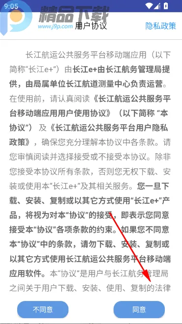 长江e+航道图(智慧航运平台) 长江e+航道图(智慧航运平台)