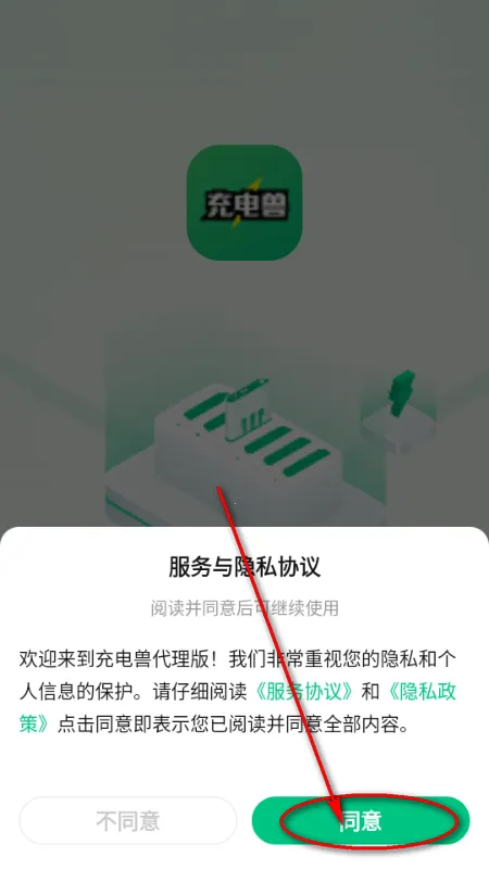 充电兽代理端 充电兽代理端