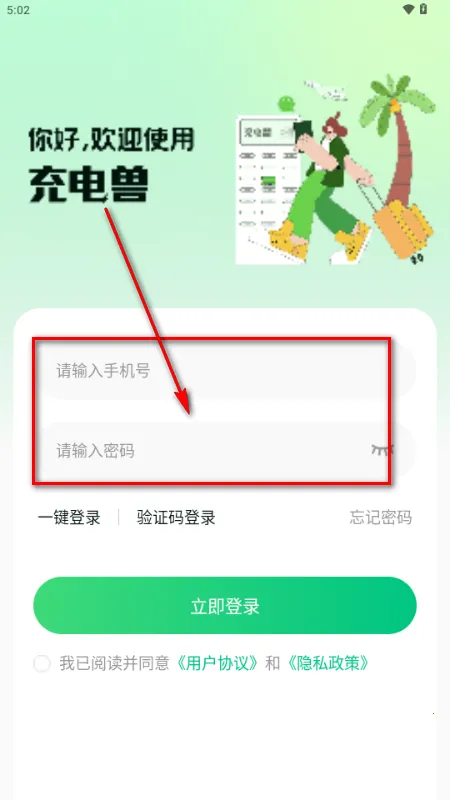 充电兽代理端 充电兽代理端