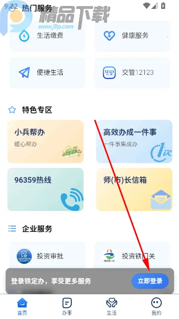 铁定办2026最新版本 铁定办2026最新版本