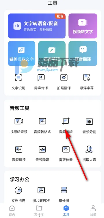 智联达语音转换文字PRO版(音频转换工具) 智联达语音转换文字PRO版(音频转换工具)