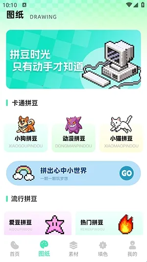 我嘞个拼豆(拼豆创作软件) 我嘞个拼豆(拼豆创作软件)
