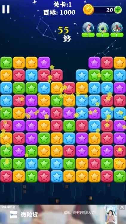 消灭星星全新版 消灭星星全新版