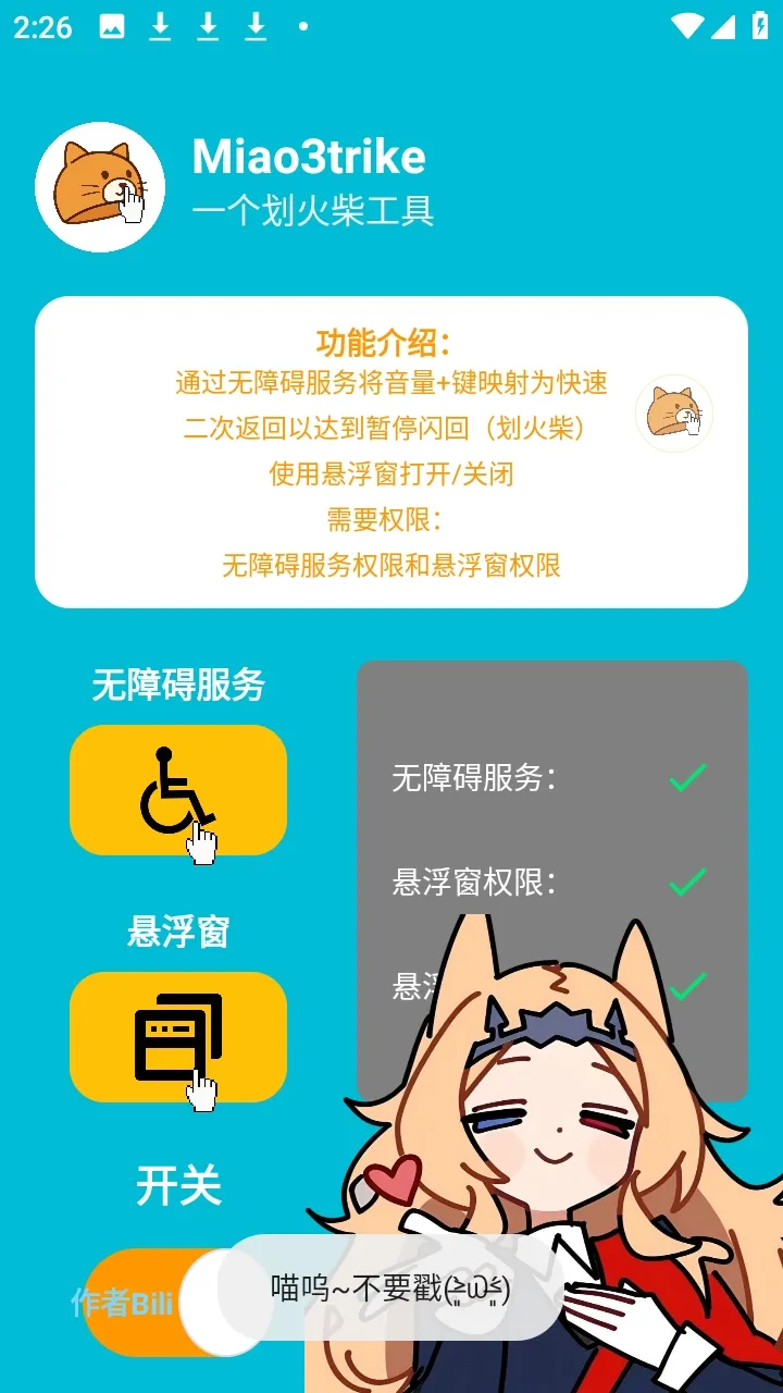 Miao3trike���շ������ư氲׿���ֻ���v1.0 ��׿��