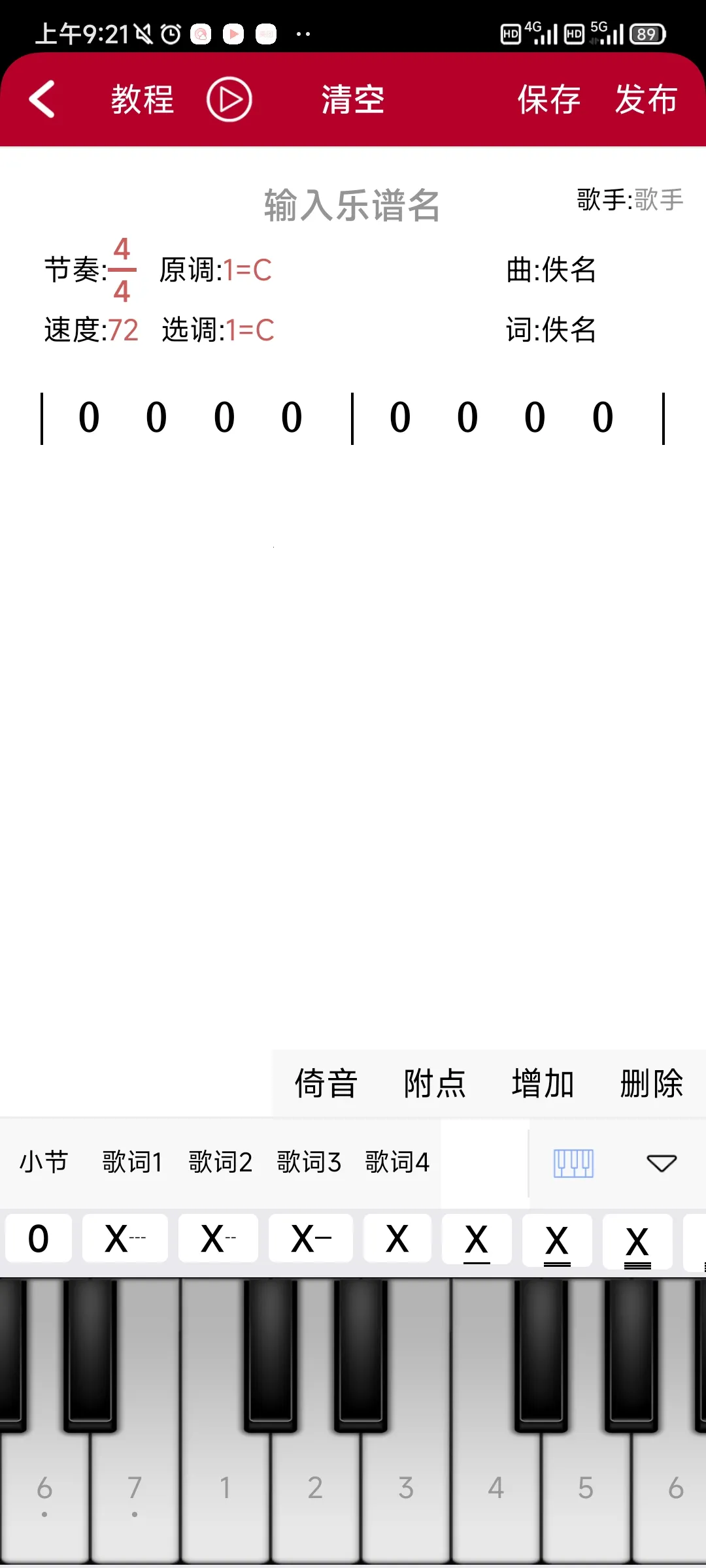 动态简谱2026官方最新版本 动态简谱2026官方最新版本