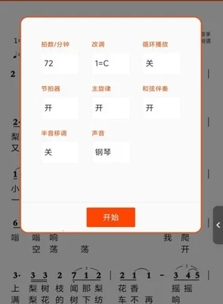 动态简谱2026官方最新版本 动态简谱2026官方最新版本