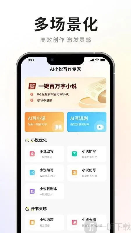 AI小说写作专家(小说创作工具) AI小说写作专家(小说创作工具)