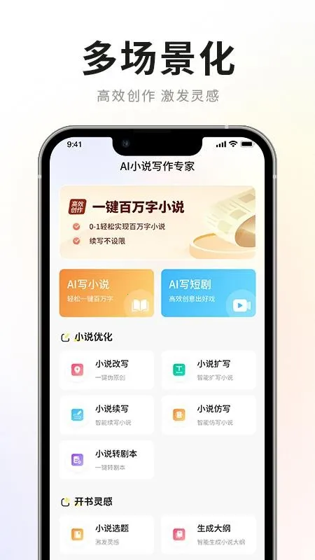 AIС˵д��ר��(С˵��������)v1.3.5 ��׿��