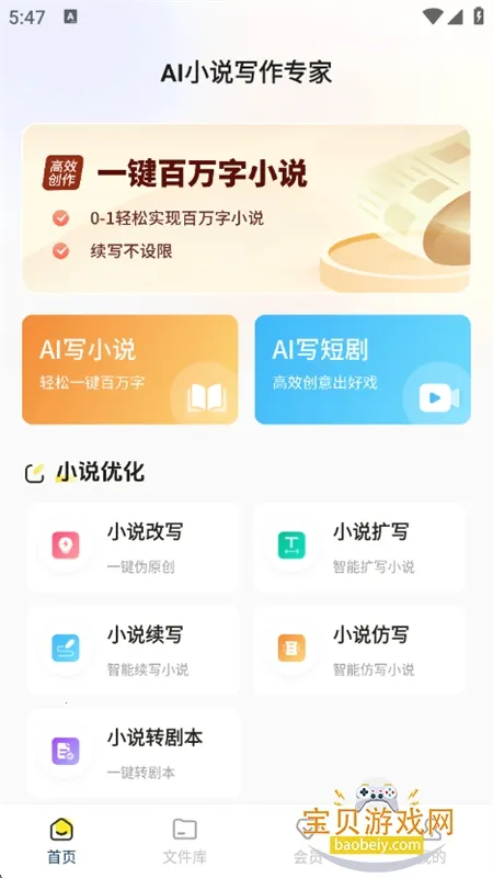 AIС˵д��ר��(С˵��������)v1.3.5 ��׿��