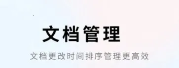 Word文档手机编辑通2026官方最新版本 Word文档手机编辑通2026官方最新版本